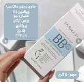 بی بی کرم فارماسی BB کرم