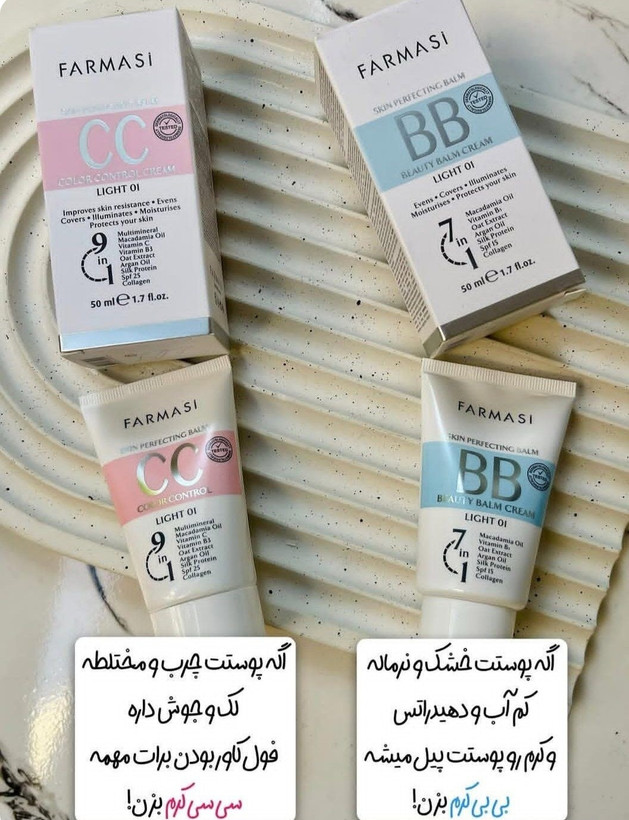 بی بی کرم فارماسی BB کرم